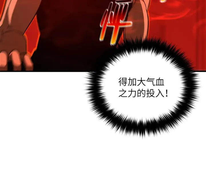 漫画《全球高武》170 收费第34张图