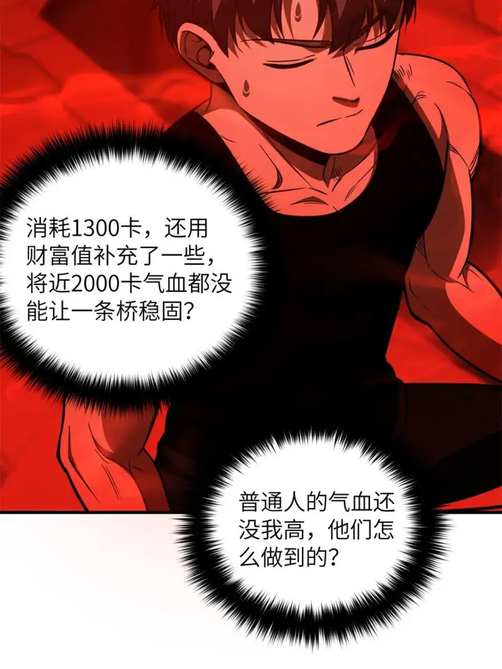 漫画《全球高武》170 收费第37张图