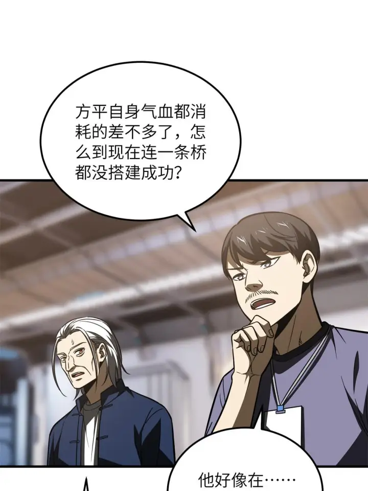 漫画《全球高武》170 收费第38张图