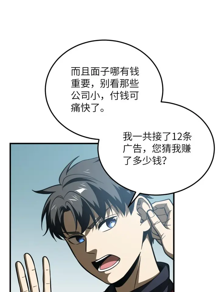 漫画《全球高武》170 收费第4张图