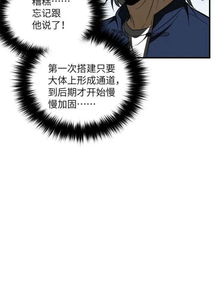 漫画《全球高武》170 收费第40张图