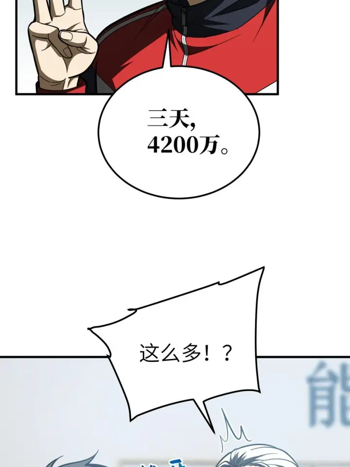 漫画《全球高武》170 收费第5张图