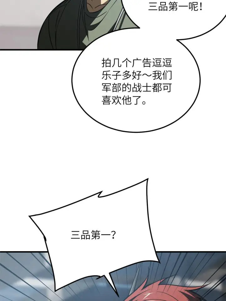 漫画《全球高武》170 收费第50张图