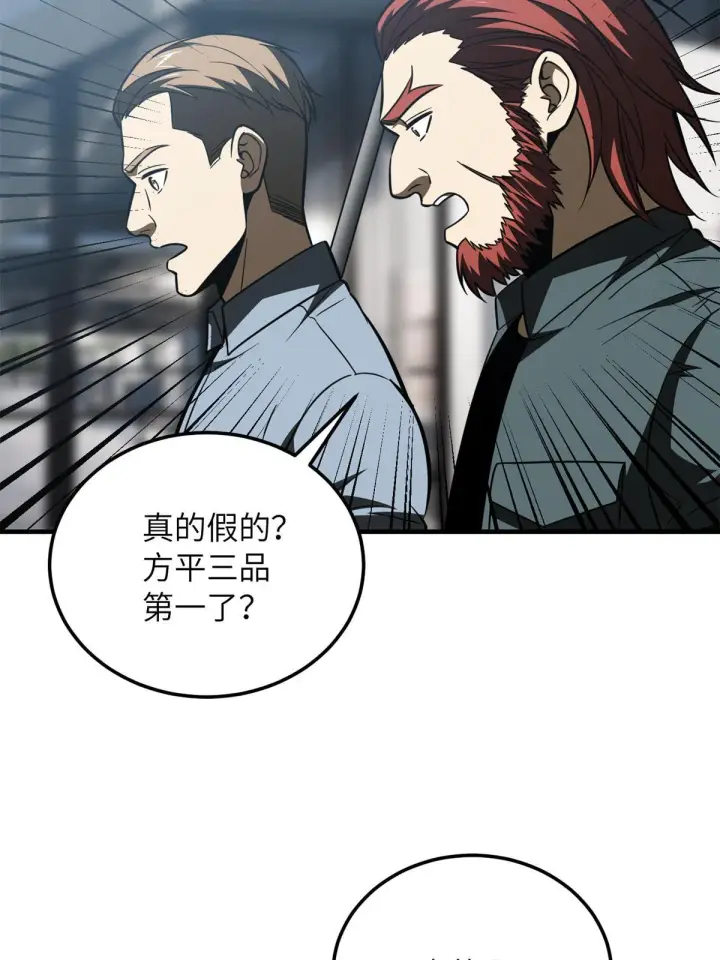 漫画《全球高武》170 收费第51张图