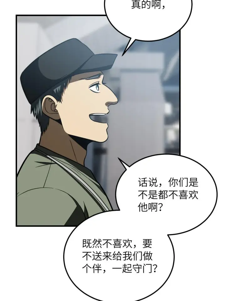 漫画《全球高武》170 收费第52张图