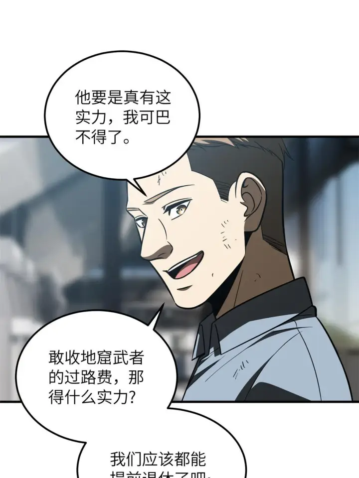 漫画《全球高武》170 收费第57张图