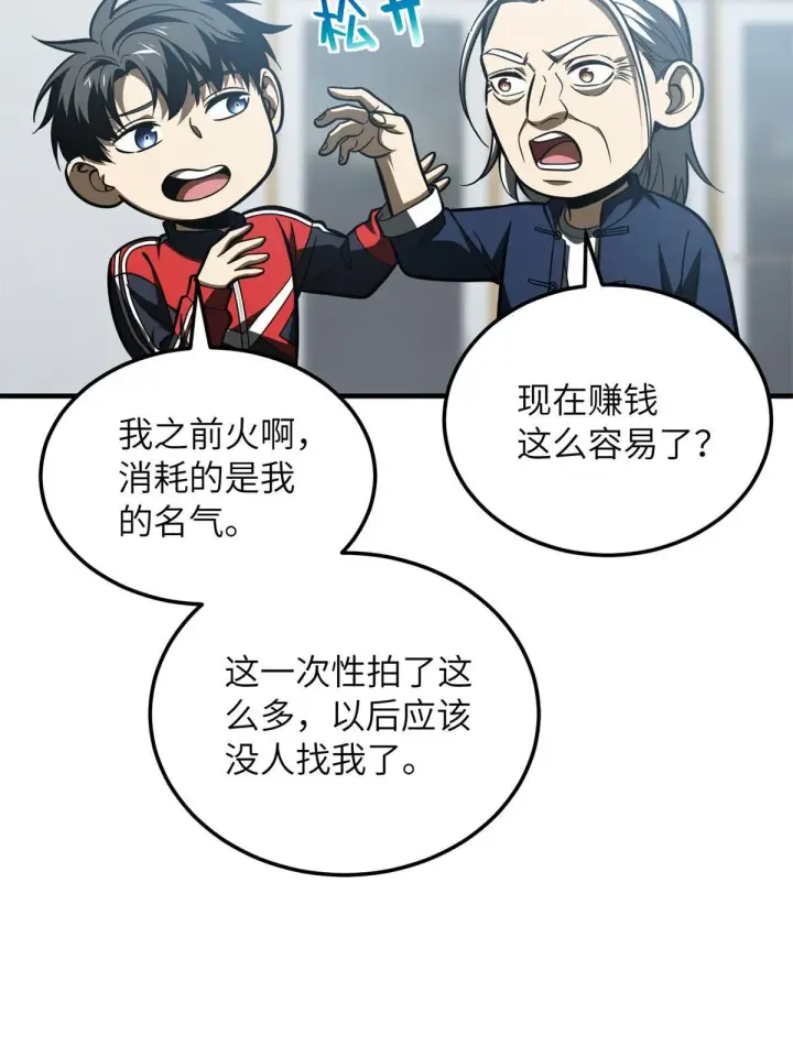漫画《全球高武》170 收费第6张图