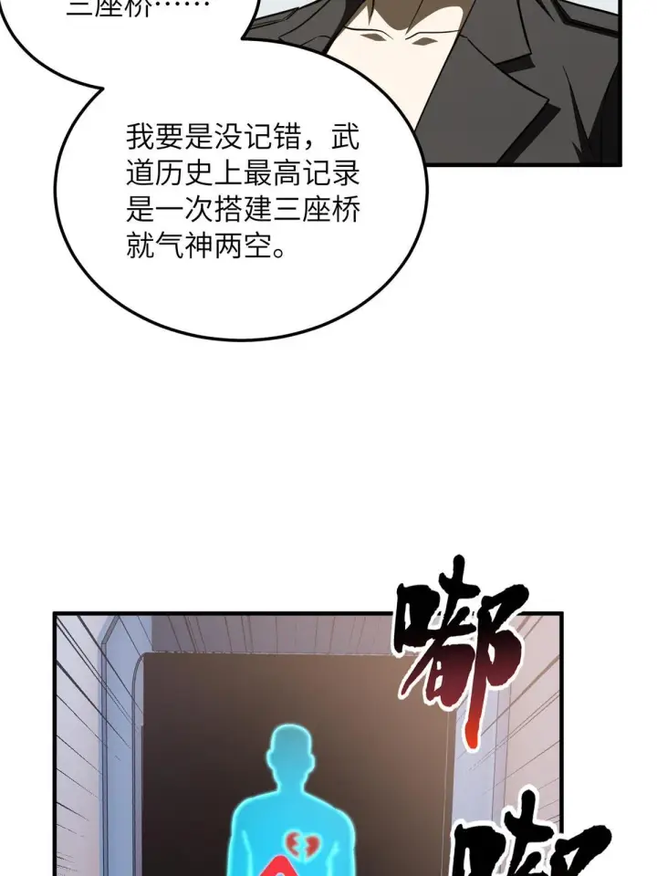 漫画《全球高武》170 收费第63张图