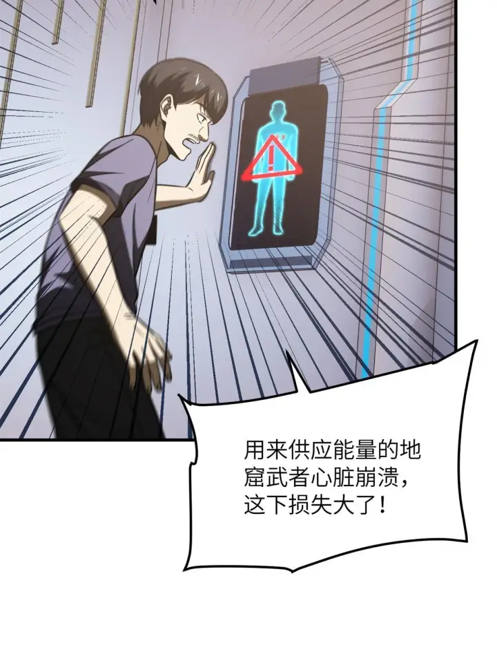 漫画《全球高武》170 收费第65张图