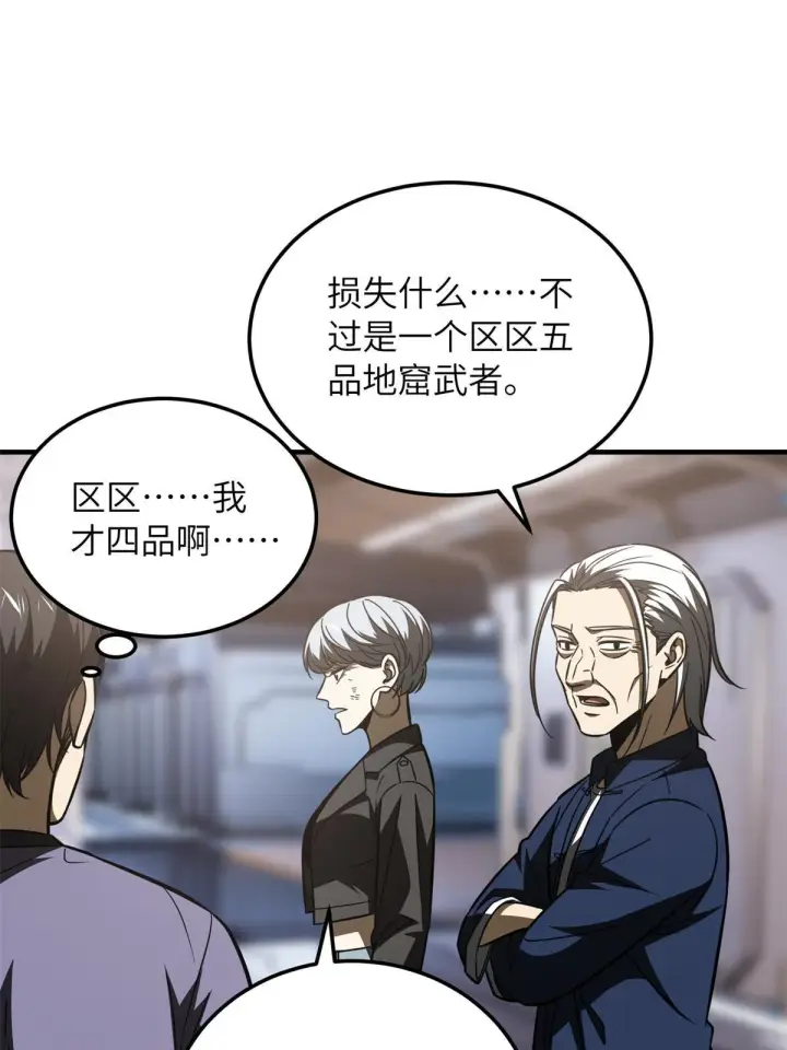 漫画《全球高武》170 收费第67张图