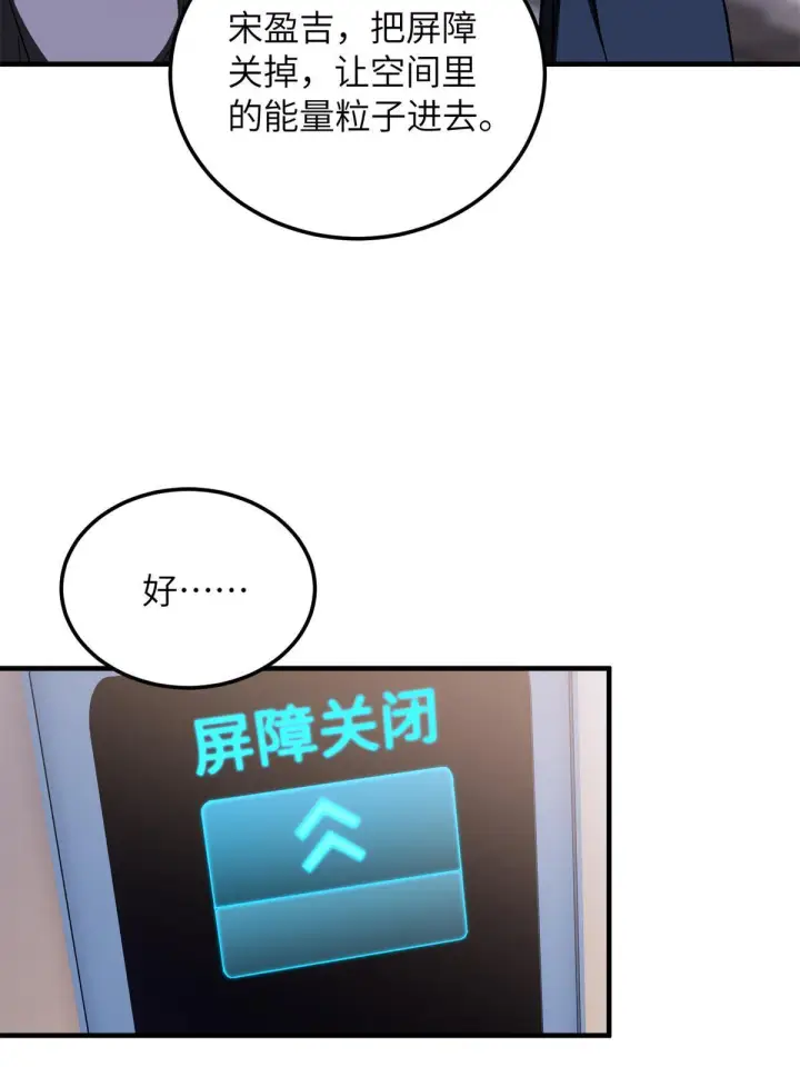 漫画《全球高武》170 收费第68张图