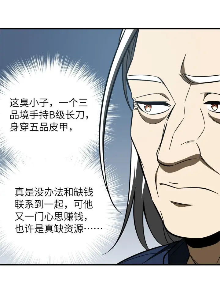 漫画《全球高武》170 收费第7张图