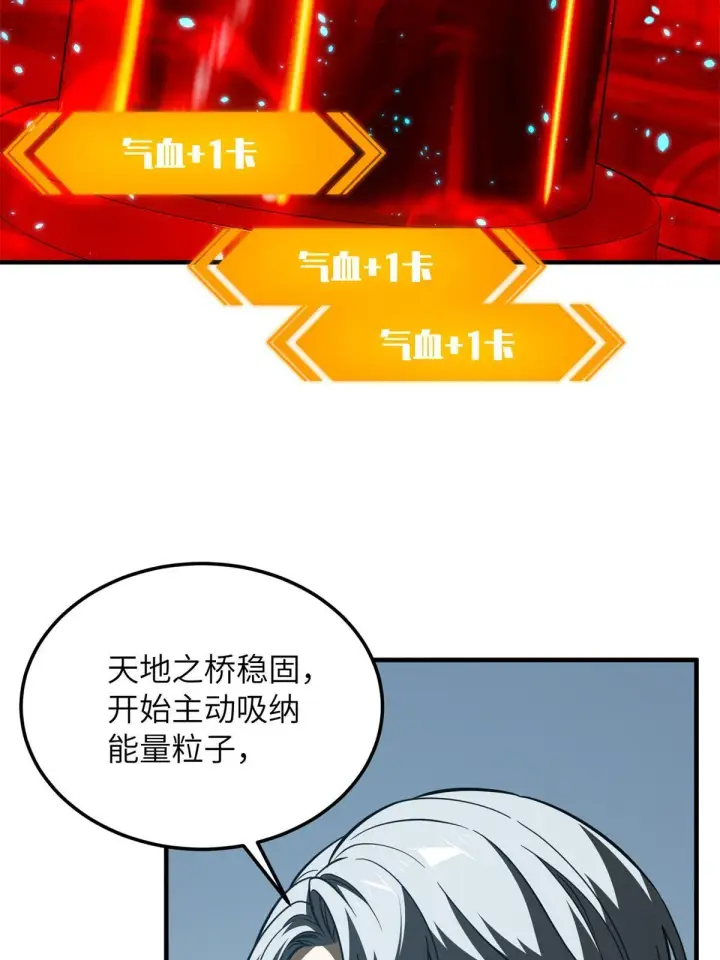 漫画《全球高武》170 收费第71张图