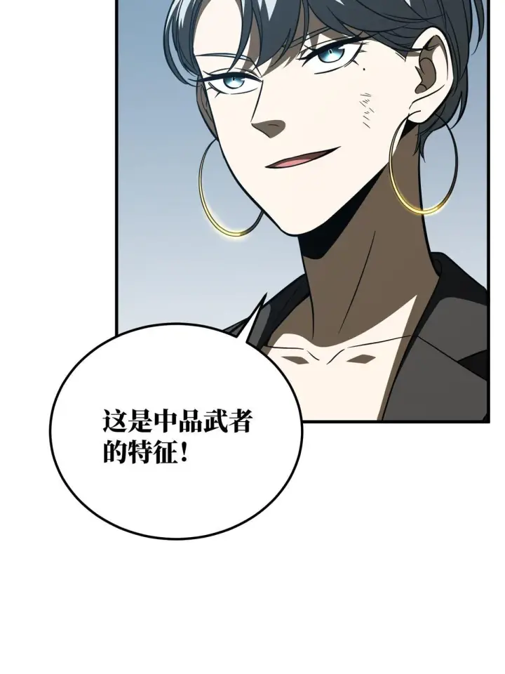 漫画《全球高武》170 收费第72张图