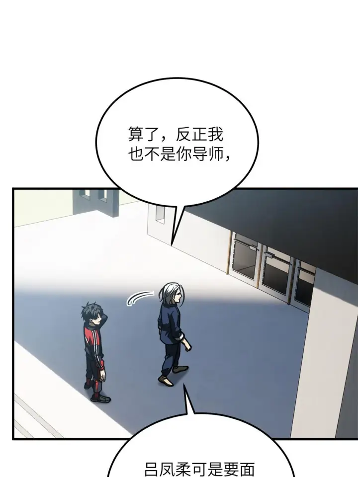 漫画《全球高武》170 收费第8张图