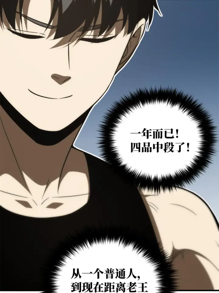 漫画《全球高武》171 四品中段第10张图