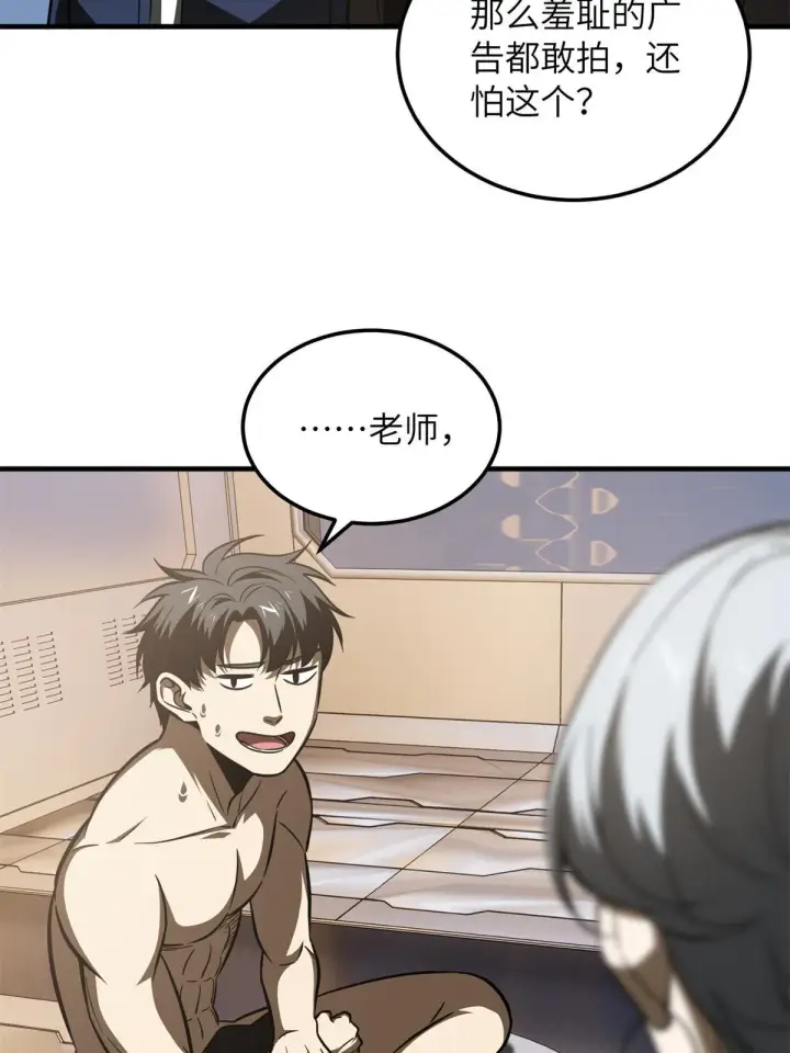 漫画《全球高武》171 四品中段第17张图