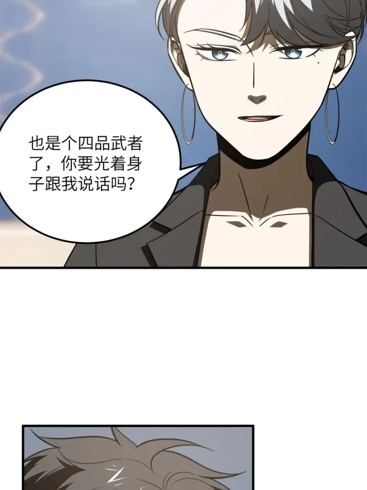 漫画《全球高武》171 四品中段第20张图