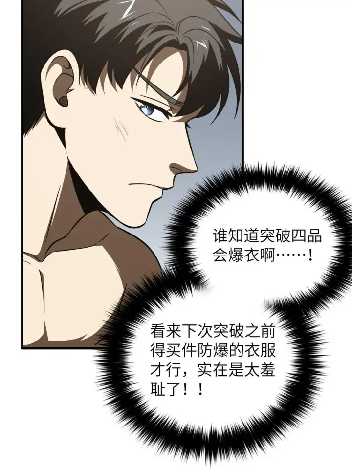 漫画《全球高武》171 四品中段第21张图