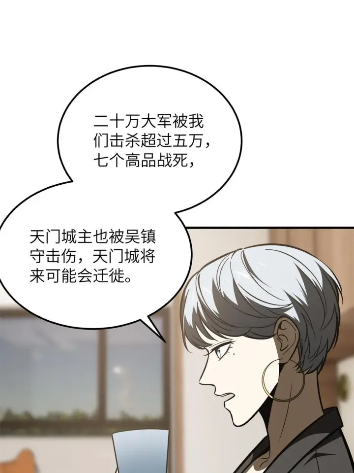 漫画《全球高武》171 四品中段第25张图