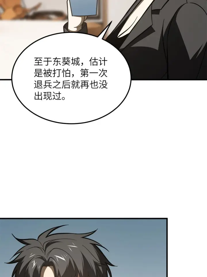 漫画《全球高武》171 四品中段第26张图
