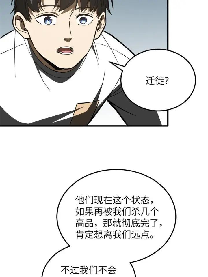 漫画《全球高武》171 四品中段第27张图