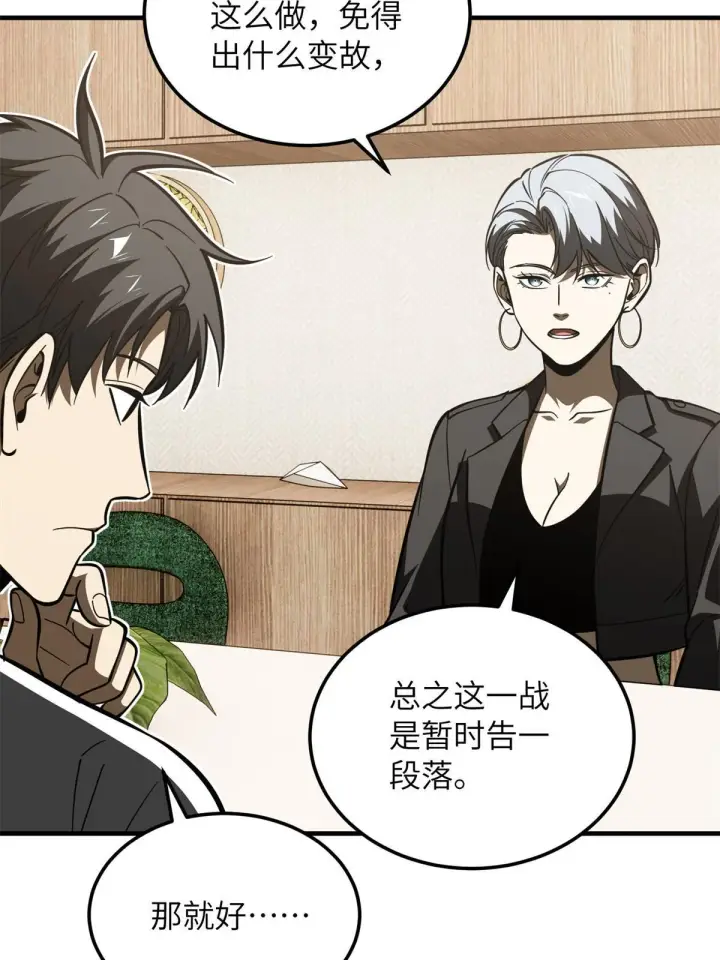 漫画《全球高武》171 四品中段第28张图