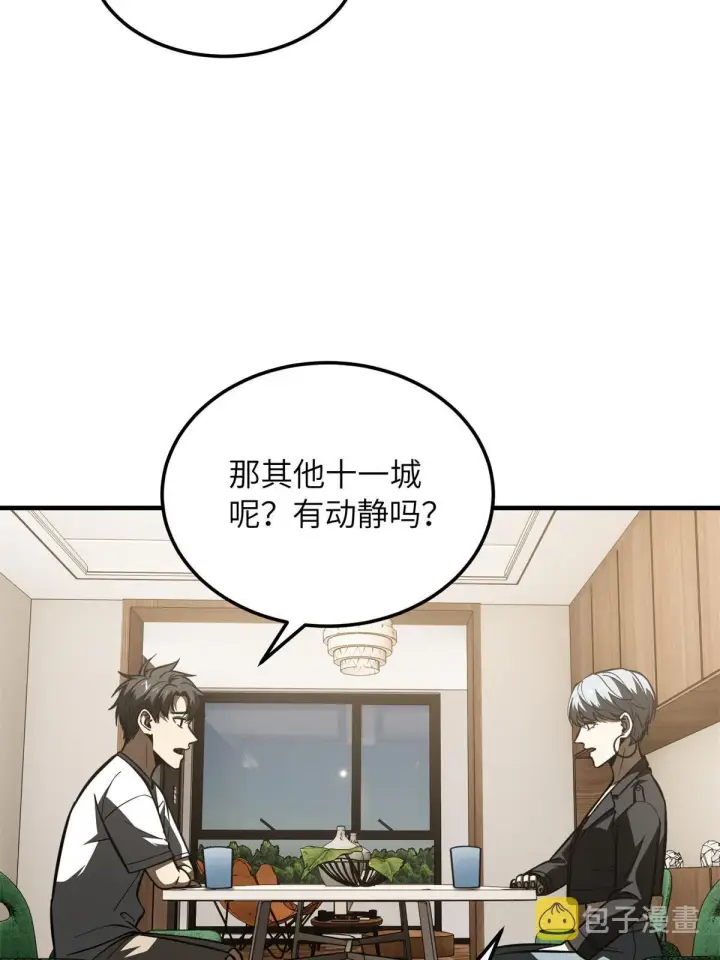 漫画《全球高武》171 四品中段第29张图