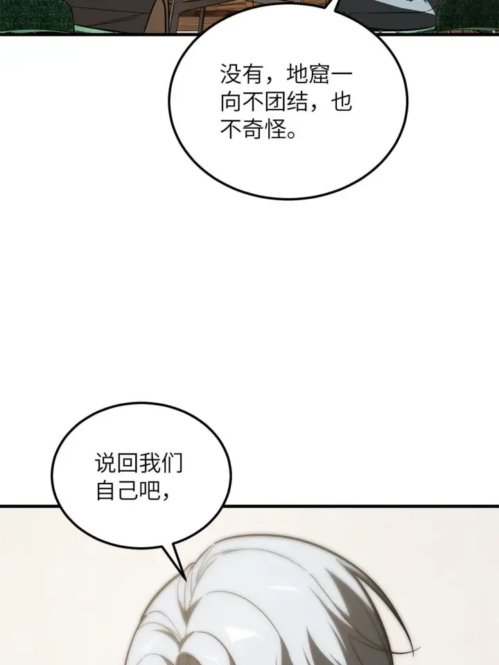漫画《全球高武》171 四品中段第30张图