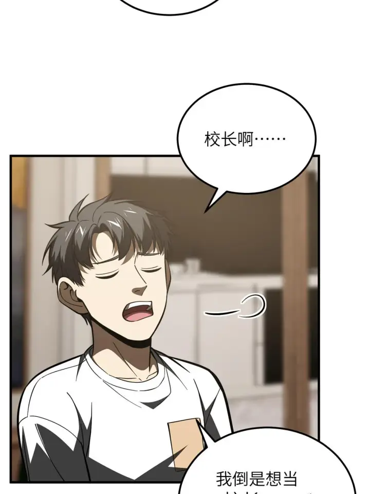 漫画《全球高武》171 四品中段第32张图