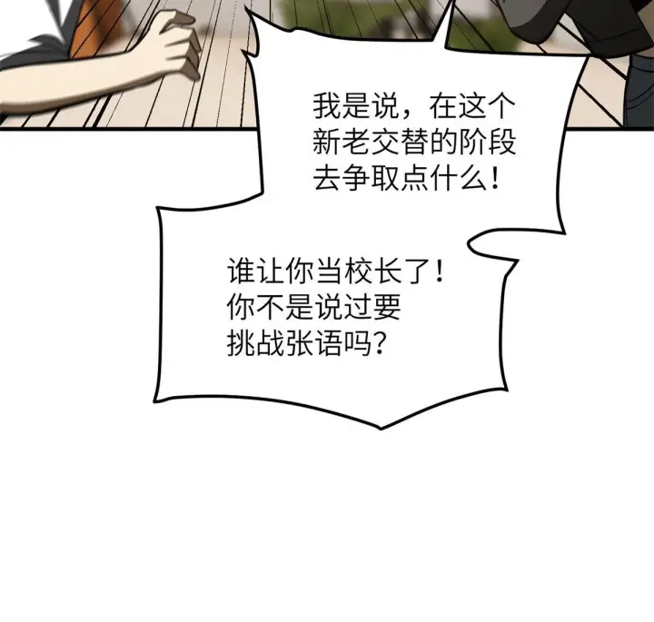 漫画《全球高武》171 四品中段第34张图