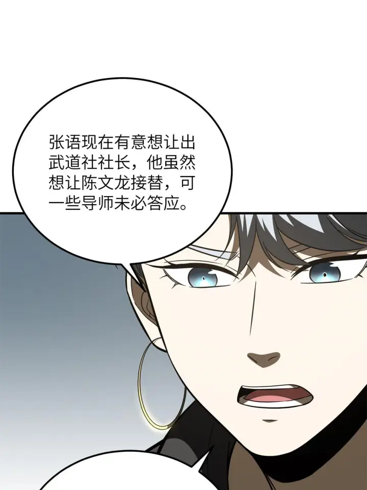 漫画《全球高武》171 四品中段第35张图