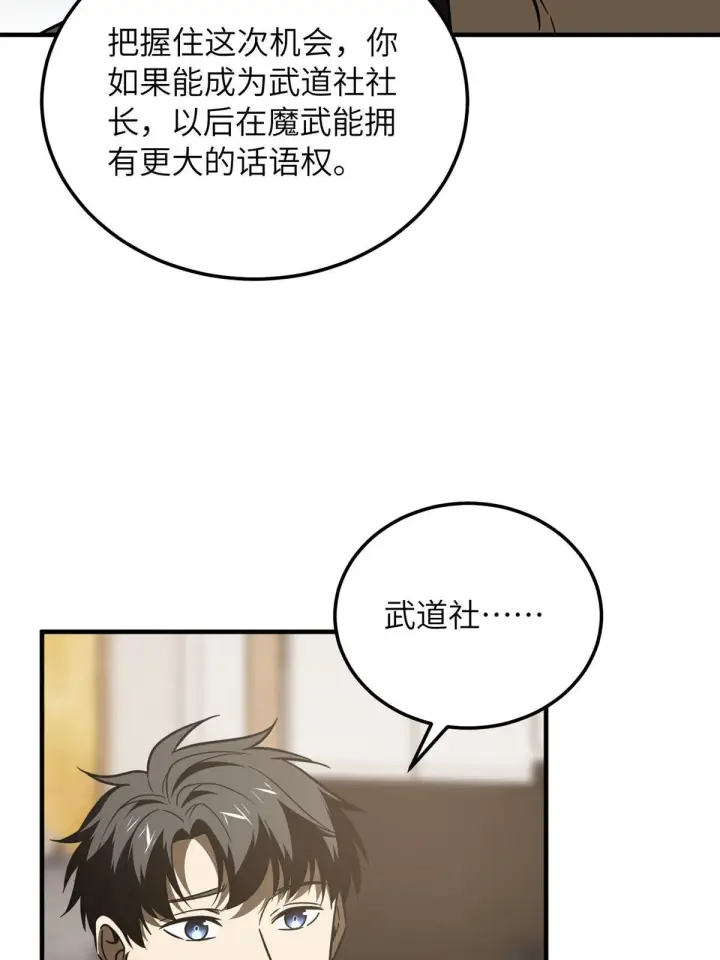 漫画《全球高武》171 四品中段第36张图