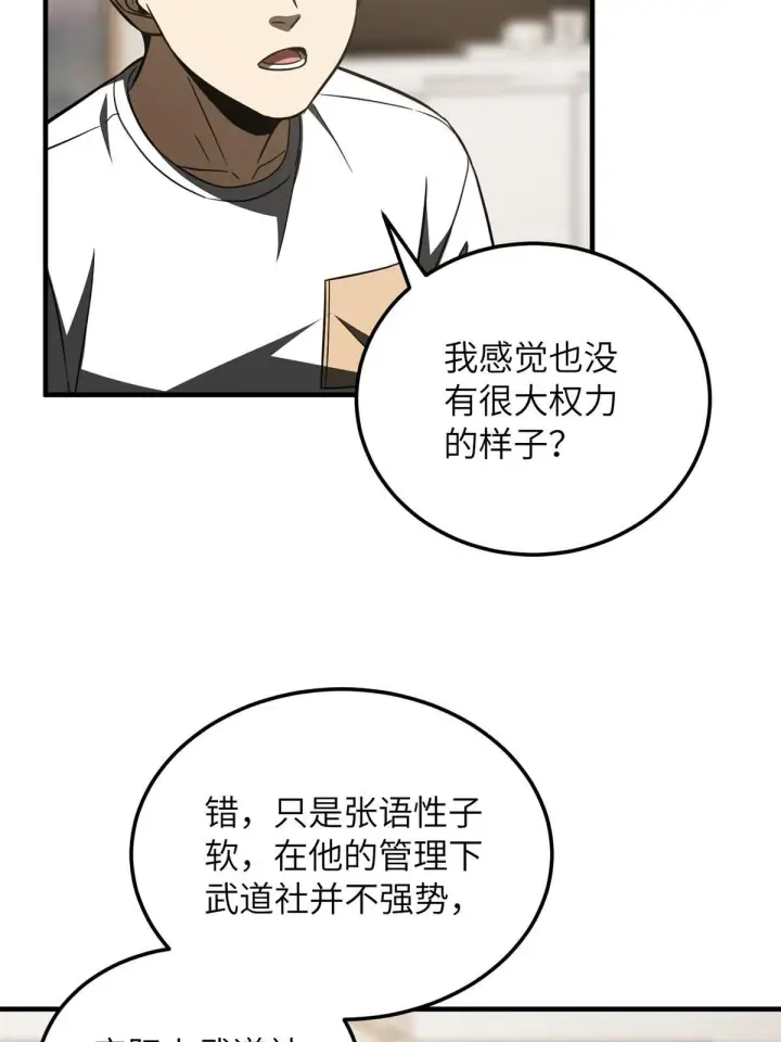 漫画《全球高武》171 四品中段第37张图
