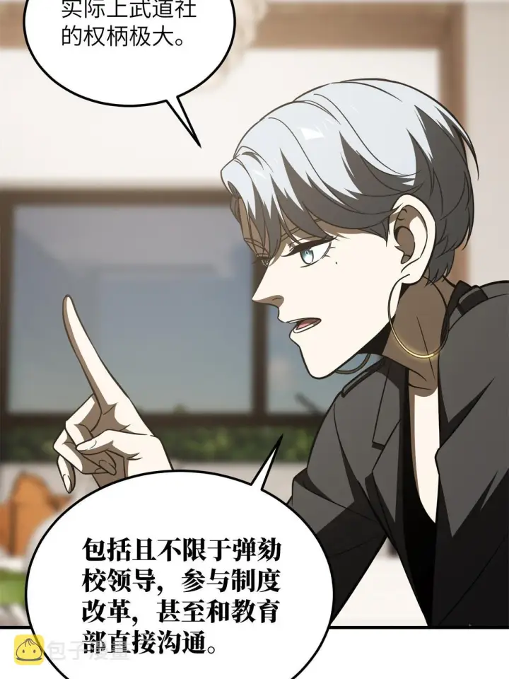 漫画《全球高武》171 四品中段第38张图