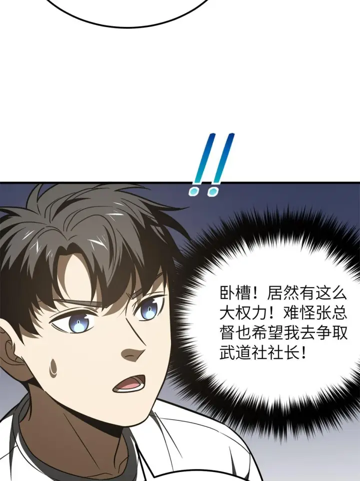 漫画《全球高武》171 四品中段第39张图