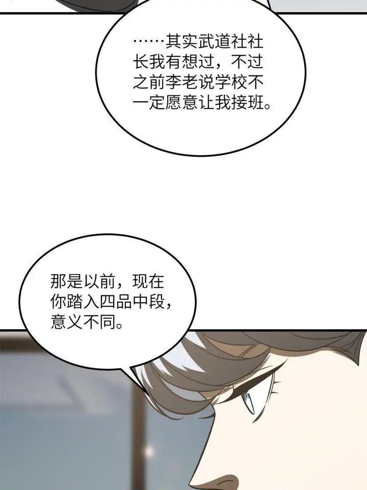 漫画《全球高武》171 四品中段第40张图