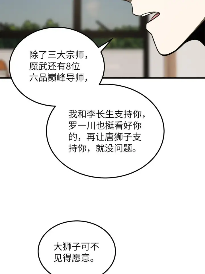 漫画《全球高武》171 四品中段第41张图