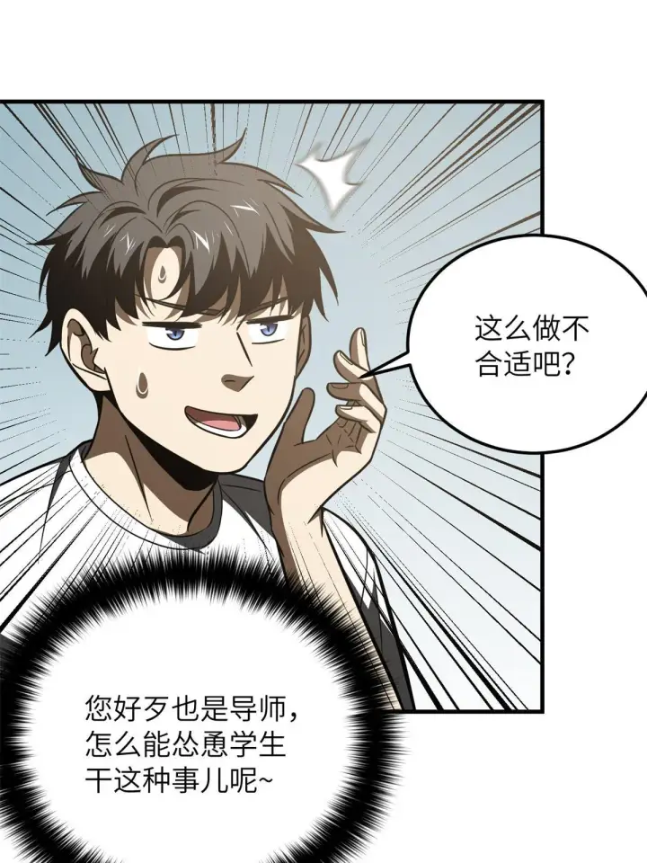 漫画《全球高武》171 四品中段第43张图