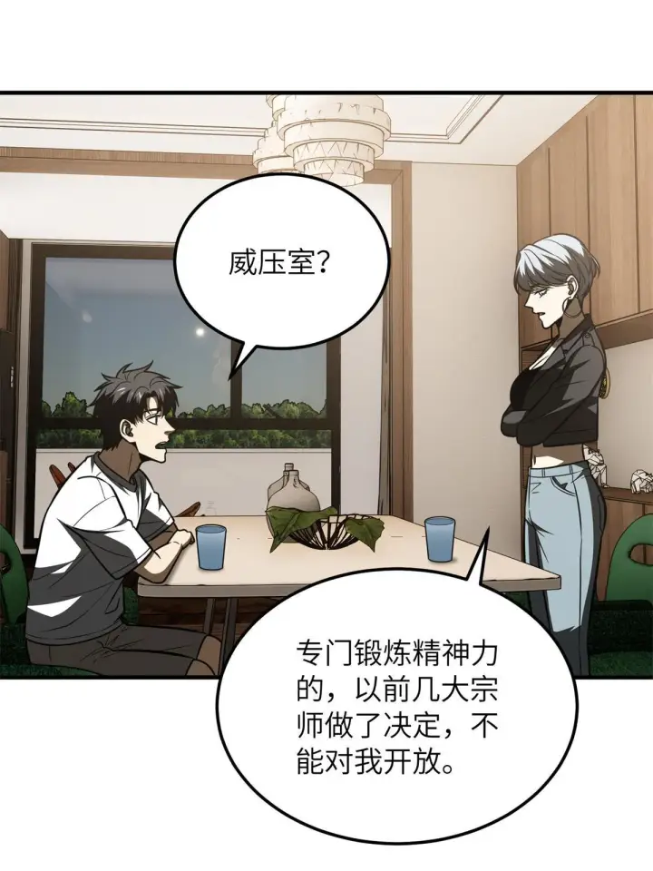 漫画《全球高武》171 四品中段第47张图
