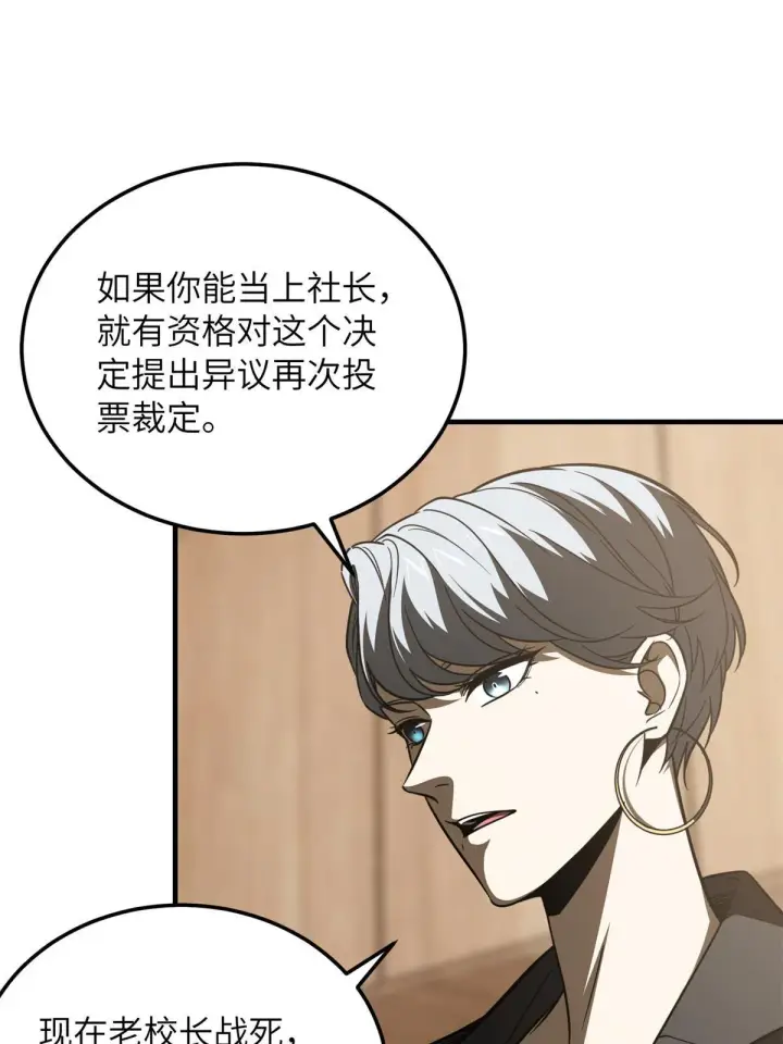漫画《全球高武》171 四品中段第48张图