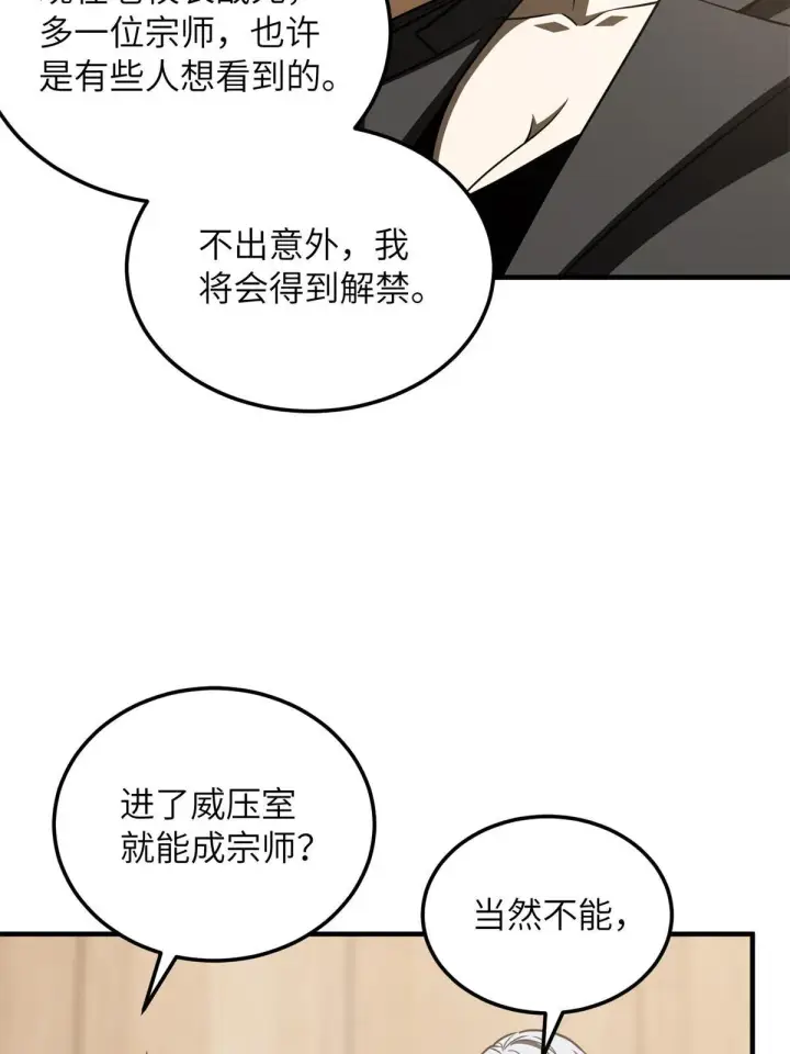 漫画《全球高武》171 四品中段第49张图