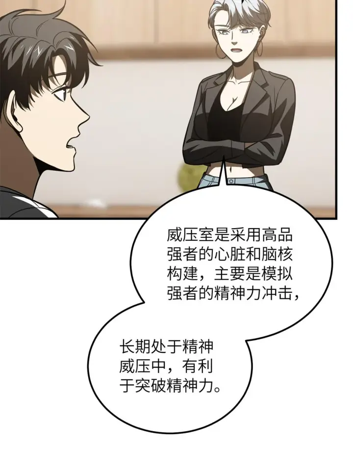 漫画《全球高武》171 四品中段第50张图
