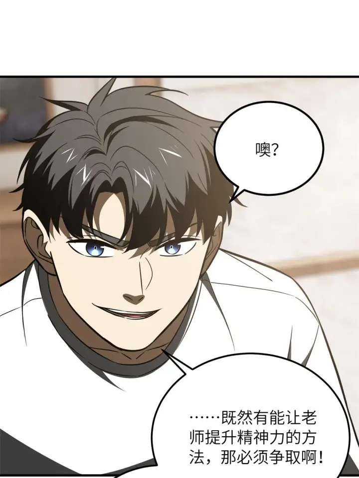 漫画《全球高武》171 四品中段第51张图
