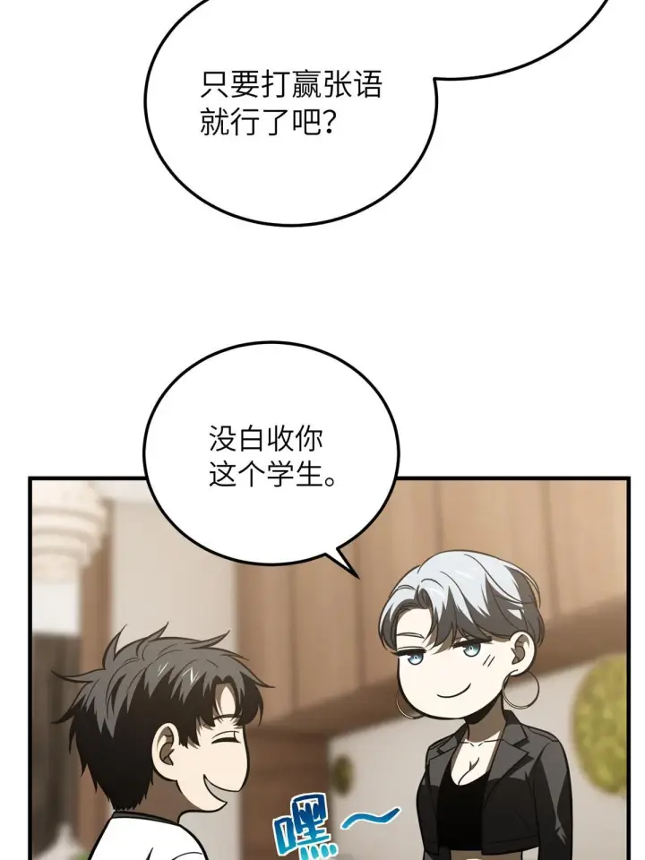 漫画《全球高武》171 四品中段第52张图
