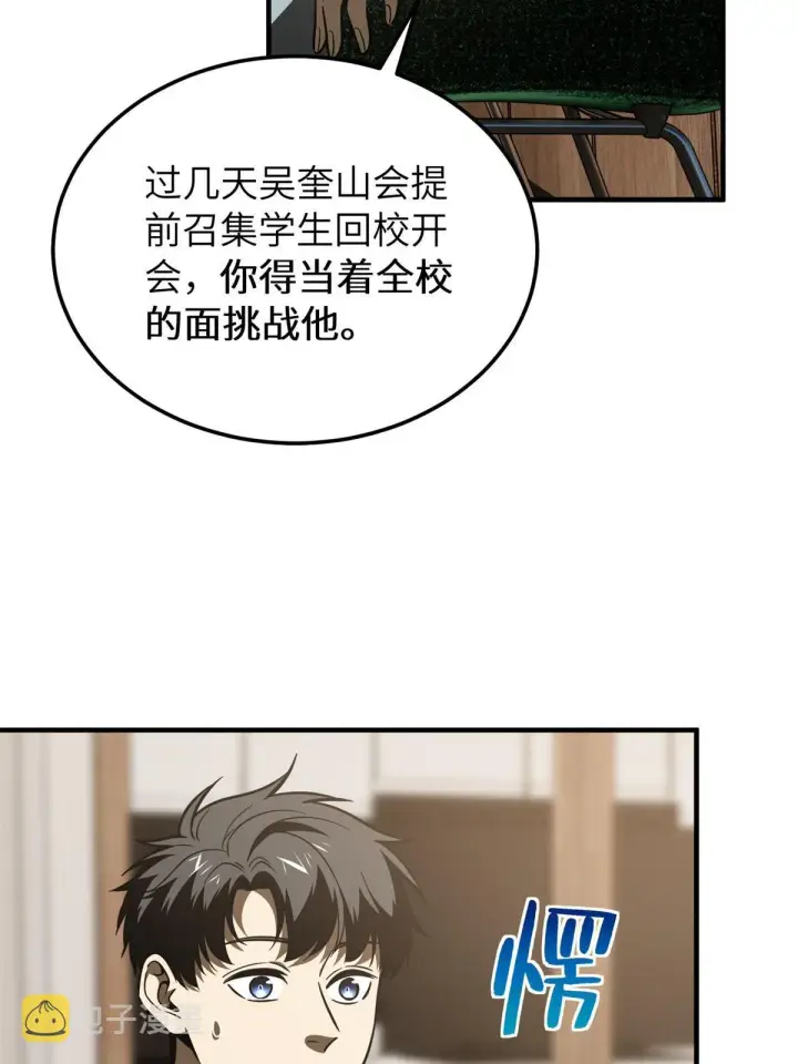 漫画《全球高武》171 四品中段第54张图