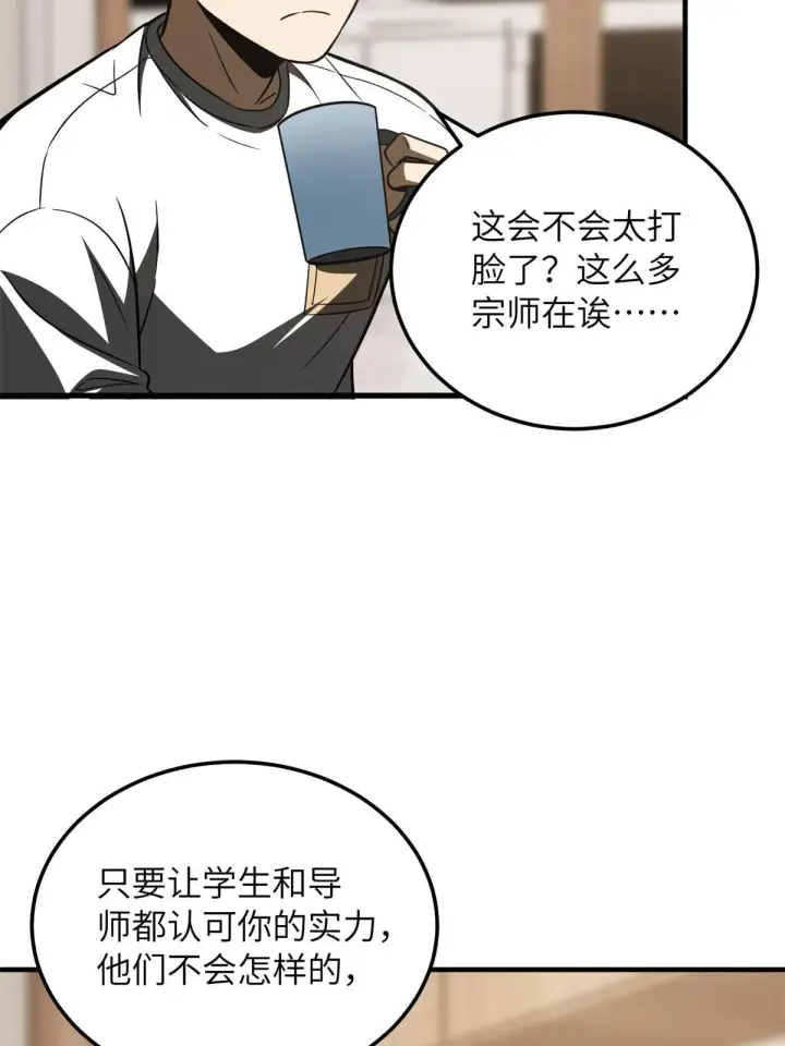 漫画《全球高武》171 四品中段第55张图