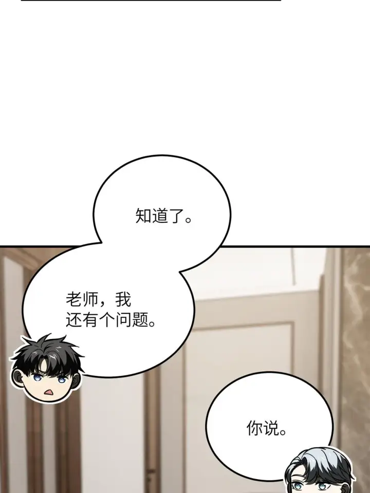 漫画《全球高武》171 四品中段第59张图
