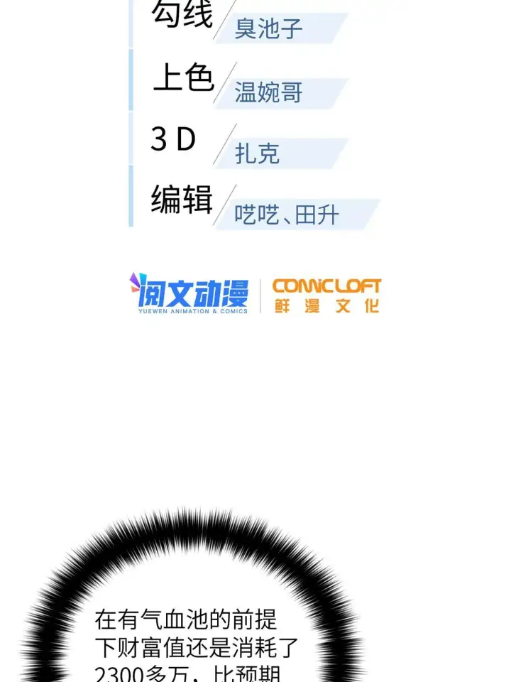 漫画《全球高武》171 四品中段第6张图