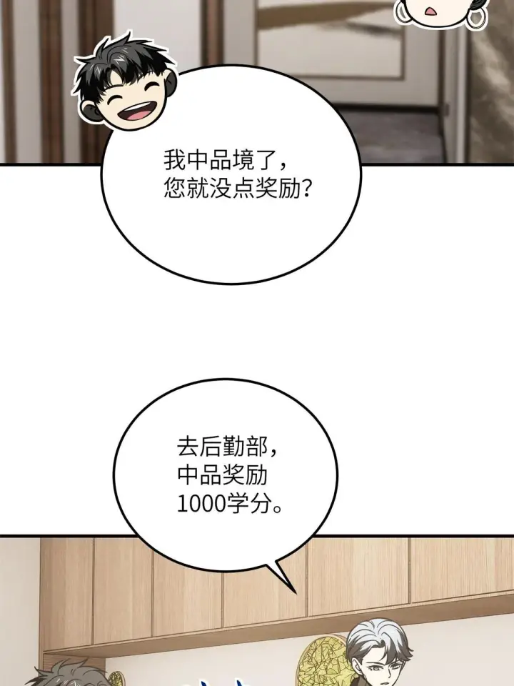 漫画《全球高武》171 四品中段第60张图